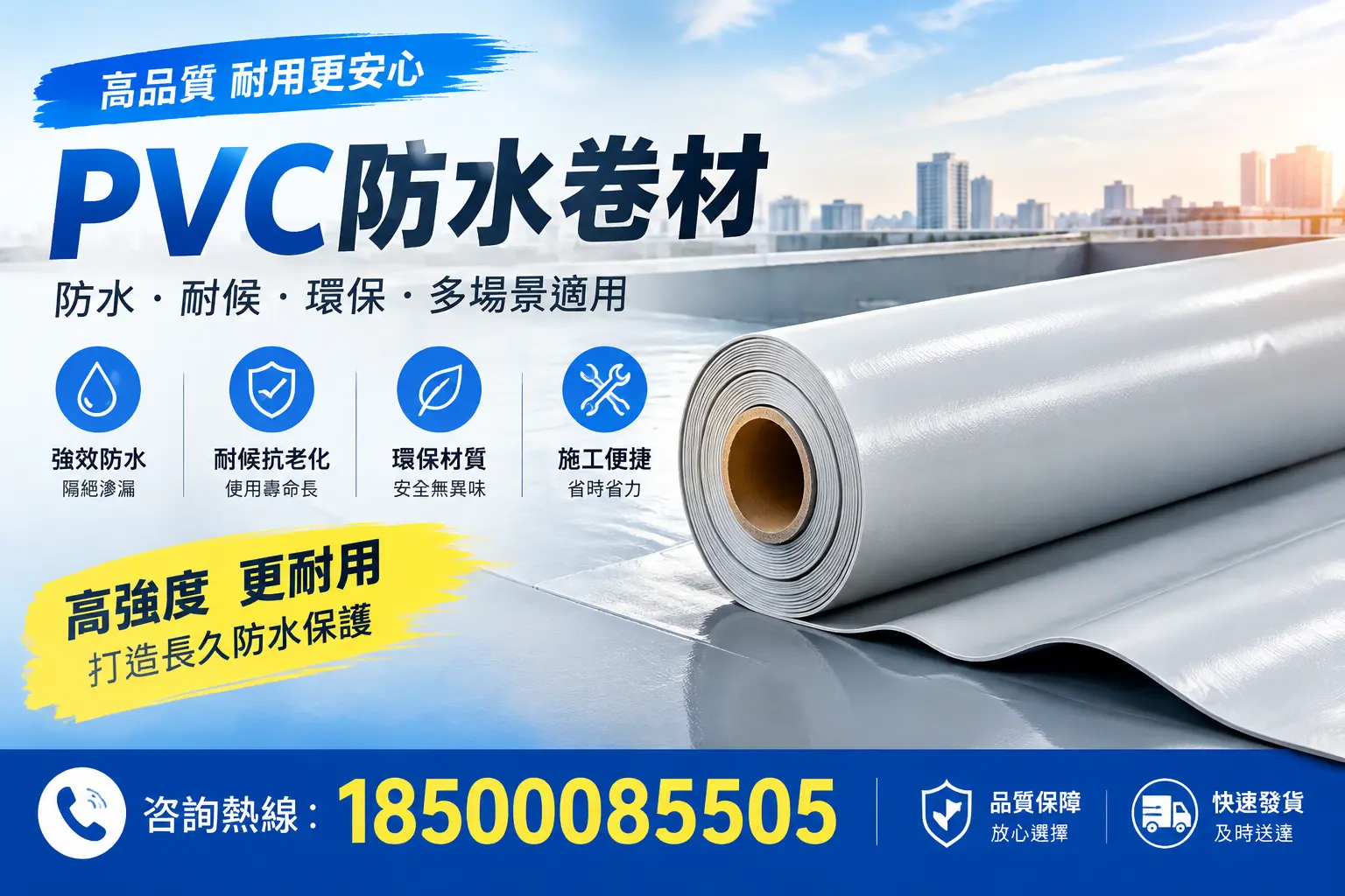 常见pvc防水卷材选型误区,西安用户必看